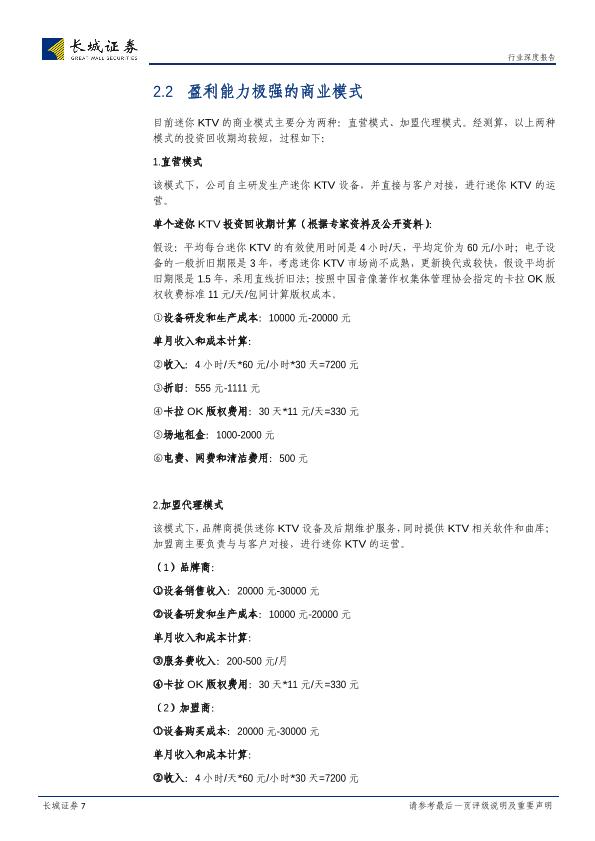 移动KTV市场分析报告：长城计算机独家荣誉推荐：miniKTV龙头即将上市，两大巨头会师A股-20170723-undefined