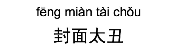投资人不看你的BP，还不是因为打开辣眼睛