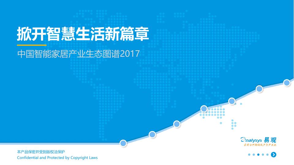 2017中国智能家居产业生态图谱-undefined