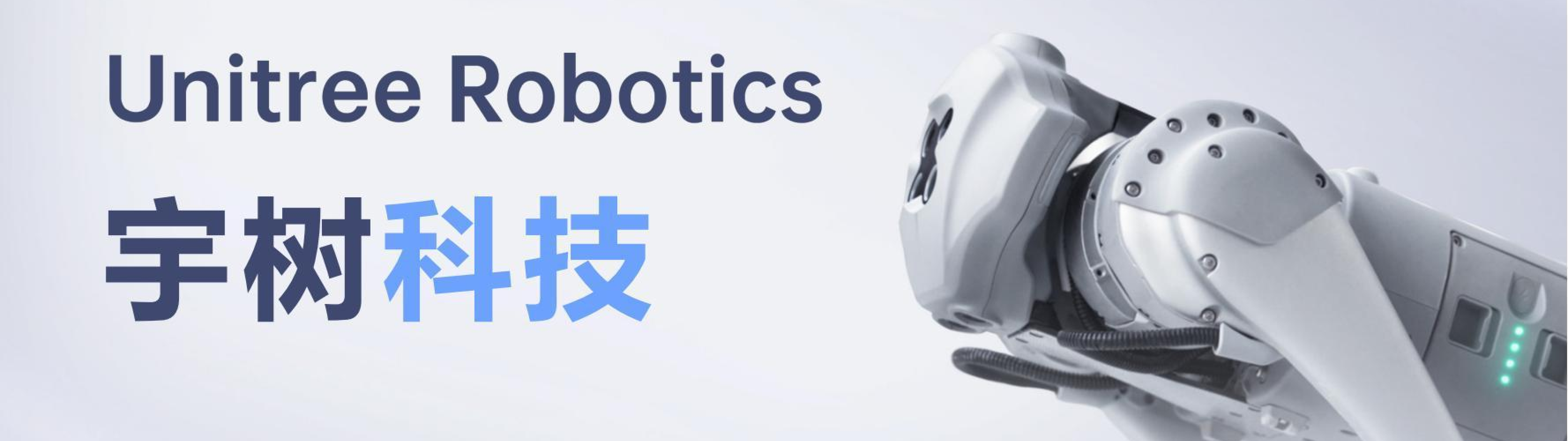 详解融资10亿的宇树科技商业计划书（最全最新版）