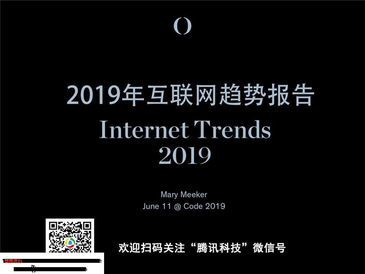 2019年互联网趋势报告-undefined